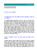 ★ 2020년 우리은행 개인금융서비스직군 자기소개서 합격샘플 (우리은행 채용 자기소개서/우리은행 합격자소서/우리은행자기소개서 우리은행자기소개서)-2