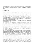 영유아 가족복지-2