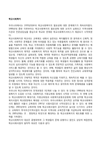 학교사회복지 레포트-1