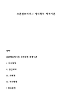 브론펜브레너의 생태학적 체계이론-1