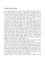 [청소년과 성] 청소년기 성문제-1