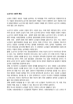 노년기의 사회적 특징-1