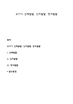 유아기 신체발달, 인지발달, 정서발달-1