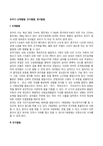 유아기 신체발달, 인지발달, 정서발달-2