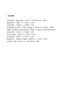 유아기 신체발달, 인지발달, 정서발달-4