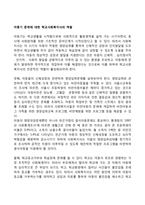 아동기 문제에 대한 학교사회복지사의 역할-1