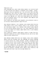 아동기 문제에 대한 학교사회복지사의 역할-2