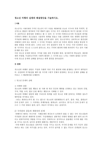 청소년 비행의 실태와 해결방안을 기술하시오-2