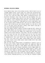[한국문화의 이해] 한국의 전통문화-1