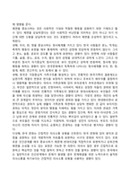 [한국문화의 이해] 한국의 전통문화-2
