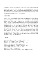 노년기의 생물학적 변화 및 인지적 변화-2