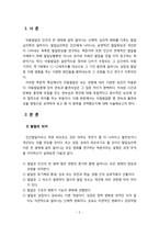 [아동발달] 아동발달 이론중 하나를 골라 요약하고 왜 그 이론을 골랐는지 이유를 서술하시오-2