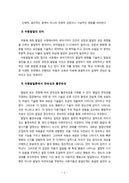 [아동발달] 아동발달 이론중 하나를 골라 요약하고 왜 그 이론을 골랐는지 이유를 서술하시오-3