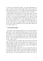 [아동발달] 아동발달 이론중 하나를 골라 요약하고 왜 그 이론을 골랐는지 이유를 서술하시오[유전과 환경]-3