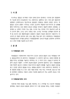 [아동발달] 아동발달 이론중 하나를 골라 요약하고 왜 그 이론을 골랐는지 이유를 서술 하시오[성숙과학습 선정]-2