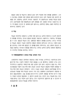 [아동발달] 아동발달 이론중 하나를 골라 요약하고 왜 그 이론을 골랐는지 이유를 서술 하시오[성숙과학습 선정]-4