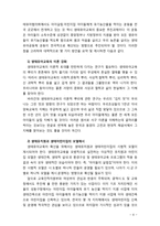 [생태유아교육] 생태유아교육의 문제점과 개선방안에 대해 본인의 의견을 기술하시오-9