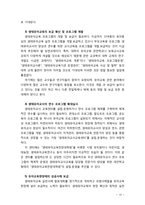 [생태유아교육] 생태유아교육의 문제점과 개선방안에 대해 본인의 의견을 기술하시오-10
