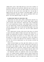 [생태유아교육] 생태유아교육의 문제점과 개선방안에 대해 본인의 의견을 기술하시오-11