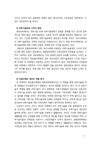 [사회문제] 과학기술과 인간문제에 따른 대안과 과제에 대해 서술해 보시오-7
