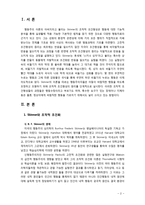 스키너의 조작적조건화 이론과 교수학습에의 적용 및 시사점에 대해 논하시오-2