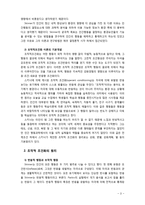 스키너의 조작적조건화 이론과 교수학습에의 적용 및 시사점에 대해 논하시오-3
