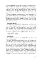 스키너의 조작적조건화 이론과 교수학습에의 적용 및 시사점에 대해 논하시오-7