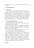 스키너의 조작적조건화 이론과 교수학습에의 적용 및 시사점에 대해 논하시오-12