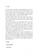 [유아교육개론] 인터넷과 컴퓨터가 유아의 놀이와 문화에 미치는 영향에 대해 살펴보고 예방교육방안에 대해 서술해 보시오-2