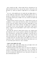 [유아교육개론] 인터넷과 컴퓨터가 유아의 놀이와 문화에 미치는 영향에 대해 살펴보고 예방교육방안에 대해 서술해 보시오-3