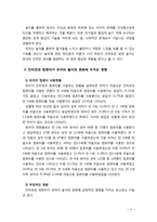 [유아교육개론] 인터넷과 컴퓨터가 유아의 놀이와 문화에 미치는 영향에 대해 살펴보고 예방교육방안에 대해 서술해 보시오-4
