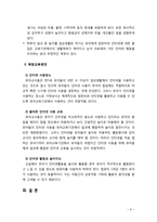 [유아교육개론] 인터넷과 컴퓨터가 유아의 놀이와 문화에 미치는 영향에 대해 살펴보고 예방교육방안에 대해 서술해 보시오-6