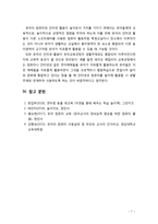 [유아교육개론] 인터넷과 컴퓨터가 유아의 놀이와 문화에 미치는 영향에 대해 살펴보고 예방교육방안에 대해 서술해 보시오-7