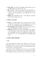 [사회복지] 우리나라 사회복지공동모금제도의 문제점과 개선방안에 대해 서술하시오-3