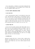 [사회복지] 우리나라 사회복지공동모금제도의 문제점과 개선방안에 대해 서술하시오-5