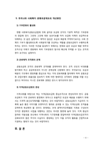 [사회복지] 우리나라 사회복지공동모금제도의 문제점과 개선방안에 대해 서술하시오-6
