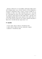 [사회복지] 우리나라 사회복지공동모금제도의 문제점과 개선방안에 대해 서술하시오-7