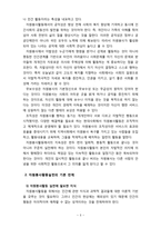 [자원봉사론] 자원봉사활동 실천기술에 대해 설명하고 활성화 방안에 대해 기술해 보시오-3