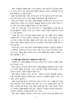 [자원봉사론] 자원봉사활동 실천기술에 대해 설명하고 활성화 방안에 대해 기술해 보시오-4