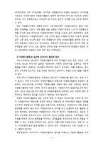 [자원봉사론] 자원봉사활동 실천기술에 대해 설명하고 활성화 방안에 대해 기술해 보시오-7