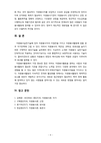[자원봉사론] 자원봉사활동 실천기술에 대해 설명하고 활성화 방안에 대해 기술해 보시오-8