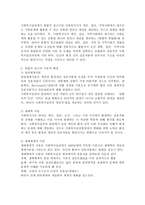 사회복지 실천의 관점에 있어서 통합적 접근이 등장한 배경에 대해 작성하세요-3