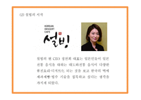 설빙 기업분석과 마케팅 4P,SWOT분석및 설빙 향후전략 아이디어제시 PPT-6