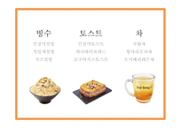 설빙 기업분석과 마케팅 4P,SWOT분석및 설빙 향후전략 아이디어제시 PPT-8