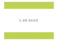 설빙 기업분석과 마케팅 4P,SWOT분석및 설빙 향후전략 아이디어제시 PPT-9