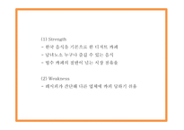 설빙 기업분석과 마케팅 4P,SWOT분석및 설빙 향후전략 아이디어제시 PPT-12