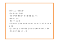 설빙 기업분석과 마케팅 4P,SWOT분석및 설빙 향후전략 아이디어제시 PPT-15