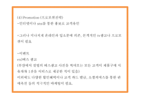 설빙 기업분석과 마케팅 4P,SWOT분석및 설빙 향후전략 아이디어제시 PPT-18