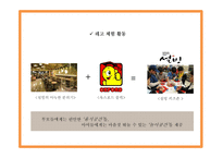설빙 기업분석과 마케팅 4P,SWOT분석및 설빙 향후전략 아이디어제시 PPT-20