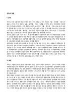 감정과 행동 레포트-1